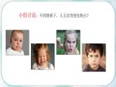 【核心素養(yǎng)目標(biāo)】人教版小學(xué)美術(shù)三年級上冊 《表情變變變》課件