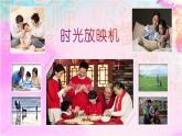 【核心素養(yǎng)目標(biāo)】人教版小學(xué)美術(shù)三年級上冊 《其樂融融》課件