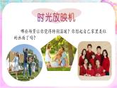 【核心素養(yǎng)目標(biāo)】人教版小學(xué)美術(shù)三年級上冊 《其樂融融》課件