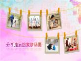 【核心素養(yǎng)目標(biāo)】人教版小學(xué)美術(shù)三年級上冊 《其樂融融》課件