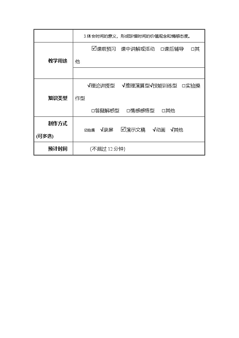 湘美版四年级美术上册 时间告诉我0（教案）第2页