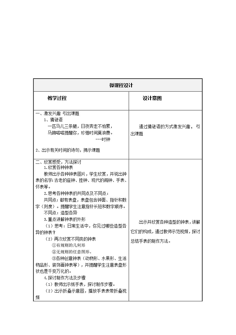 湘美版四年级美术上册 时间告诉我0（教案）第3页