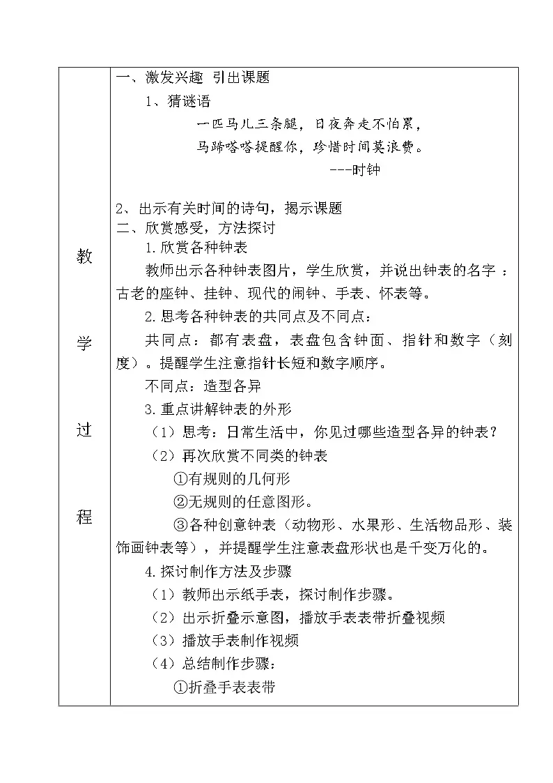 湘美版四年级美术上册 时间告诉我（教案）第2页