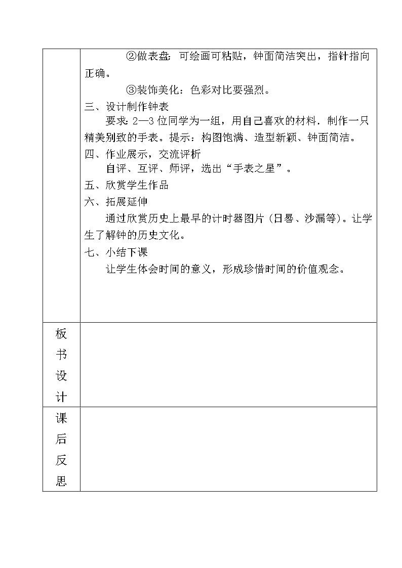 湘美版四年级美术上册 时间告诉我（教案）第3页