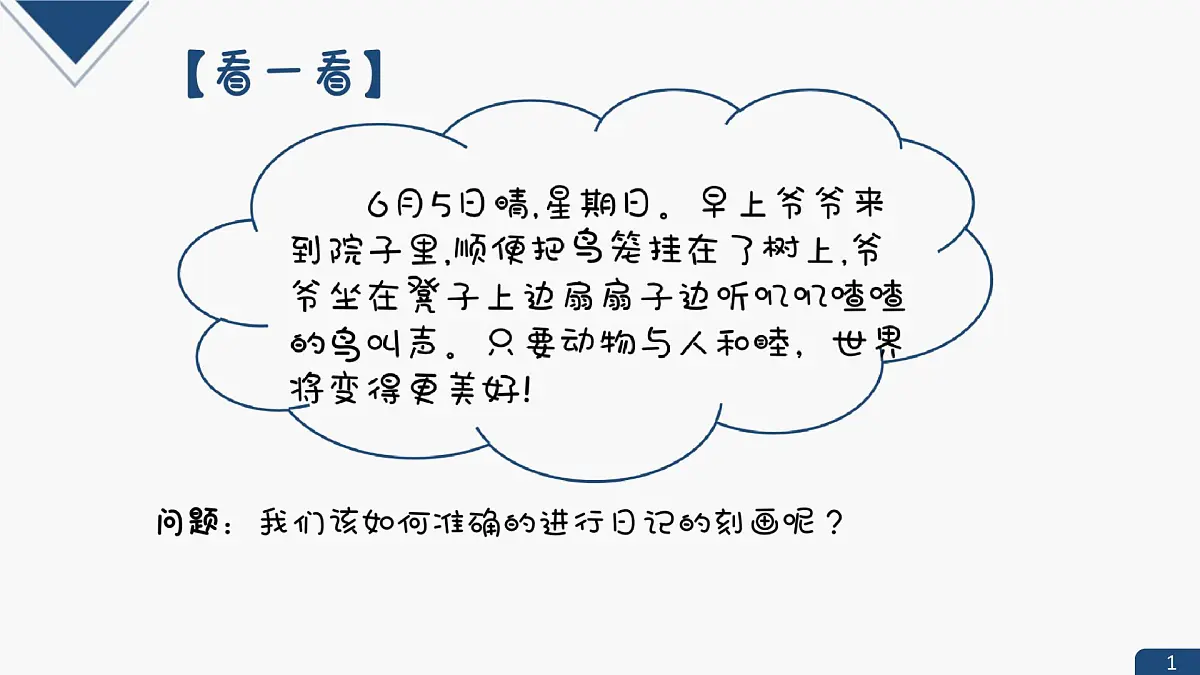 湘美版四年级美术上册 《周末日记》（课件）第2页