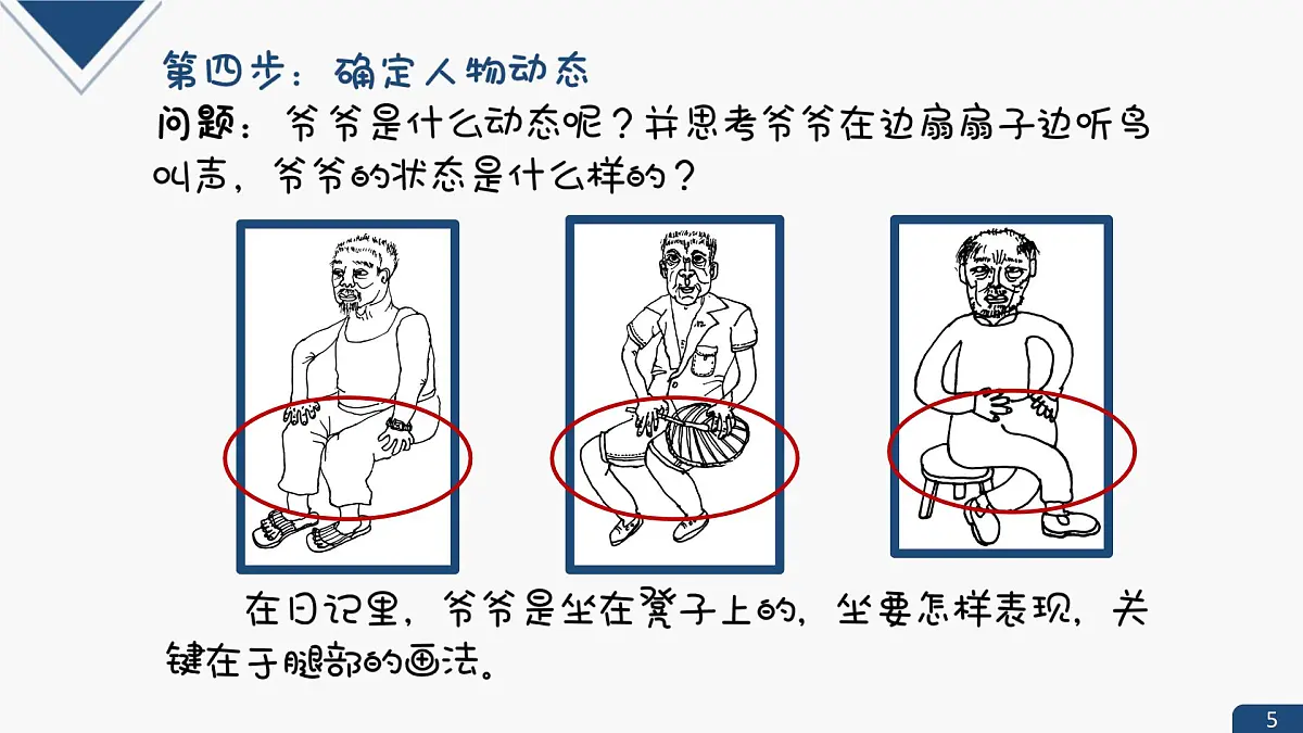 湘美版四年级美术上册 《周末日记》（课件）第6页