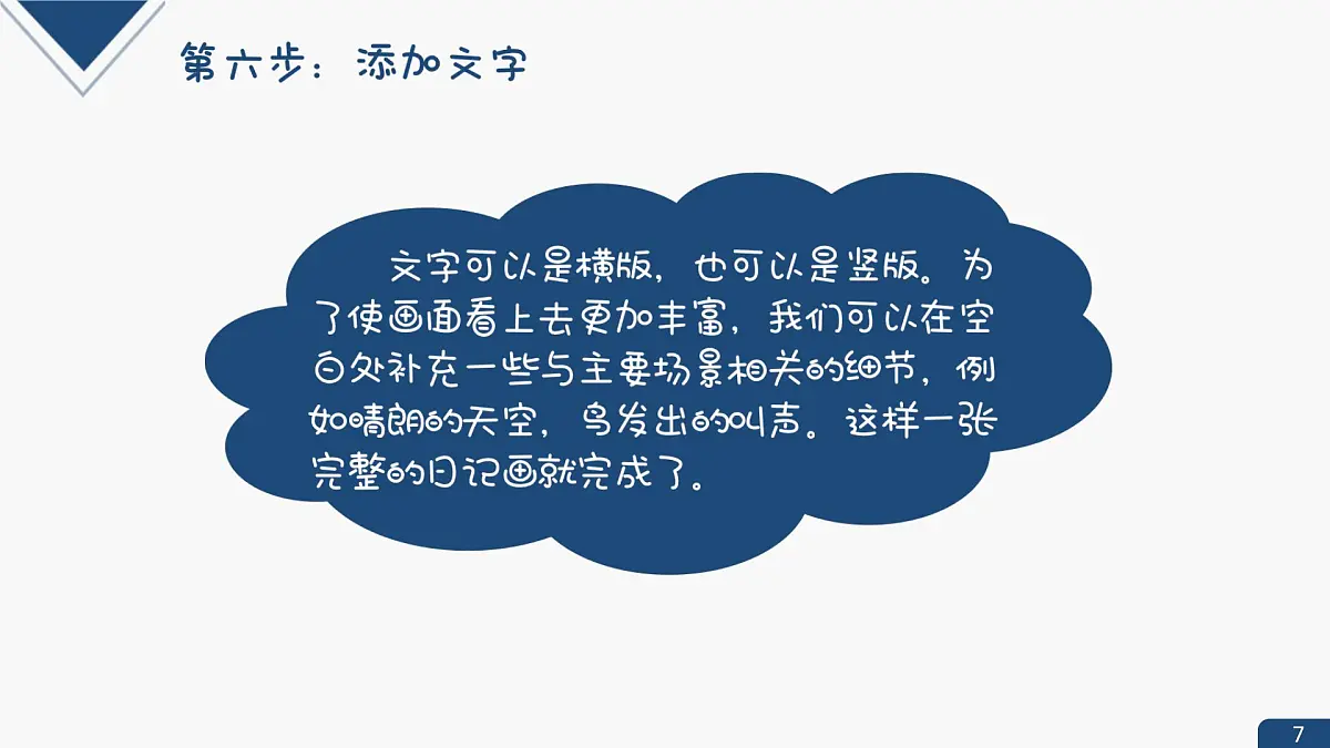 湘美版四年级美术上册 《周末日记》（课件）第8页