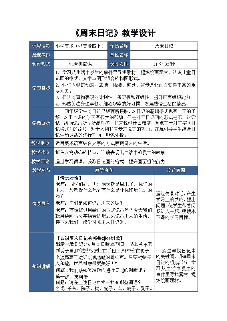 湘美版四年级美术上册 《周末日记》（教案）第1页