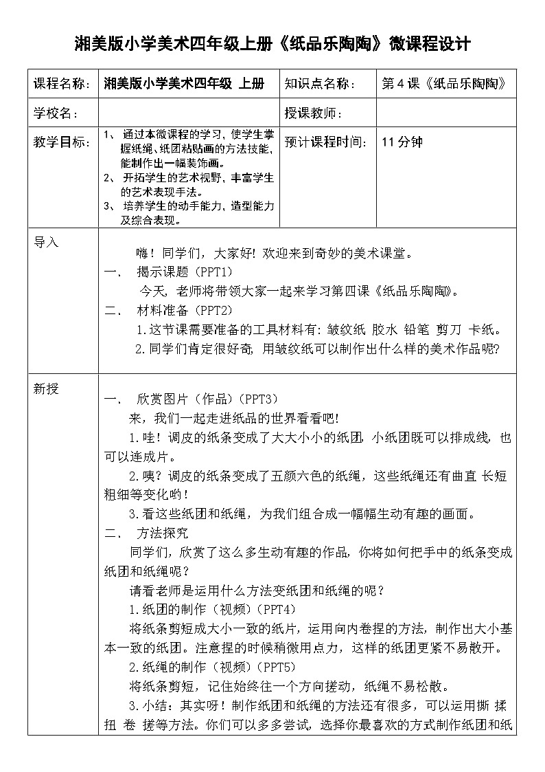 湘美版四年级美术上册 《纸品乐陶陶》（教案）第1页
