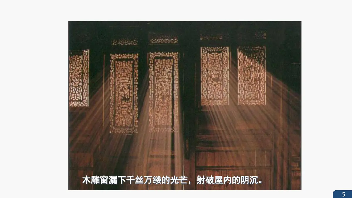 湘美版四年级美术上册 《窗口》（课件）第6页
