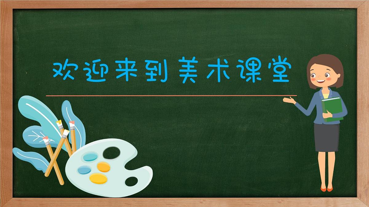 湘美版四年级美术上册 色彩对印（课件）第1页