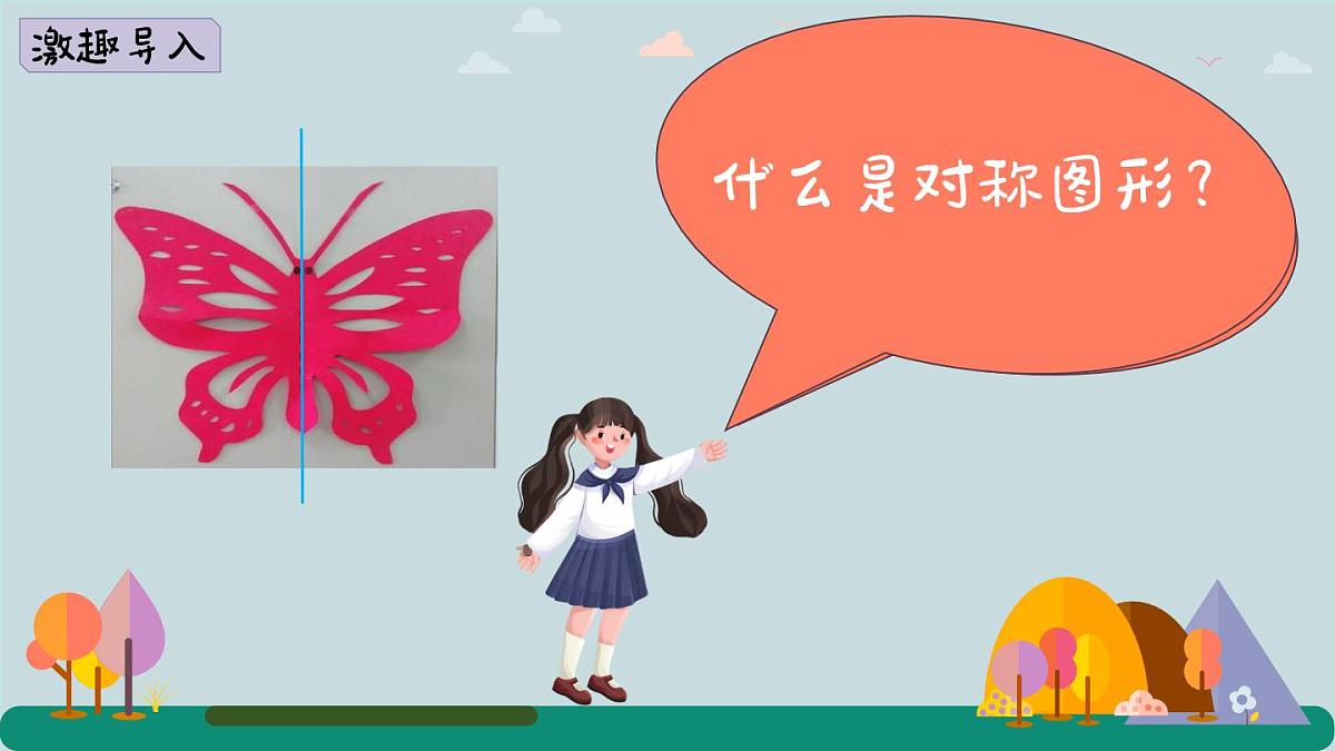 湘美版四年级美术上册 色彩对印（课件）第8页