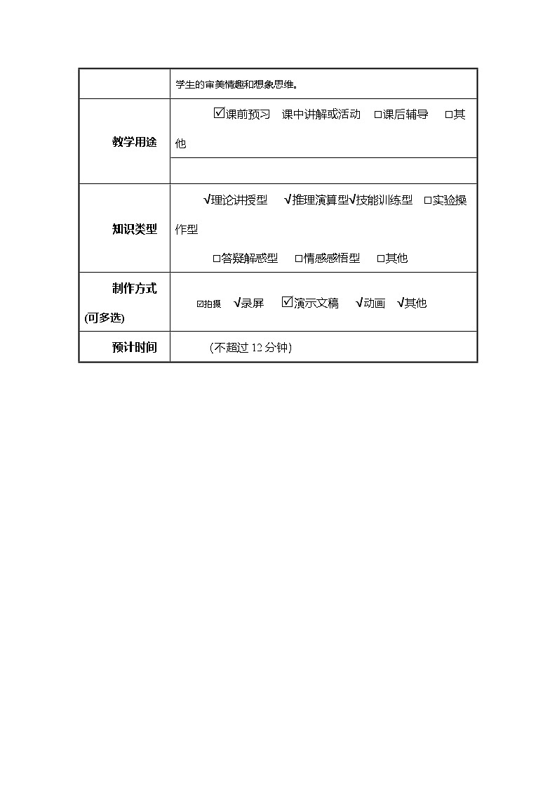 湘美版四年级美术上册 色彩对印 设计方案（教案）第2页