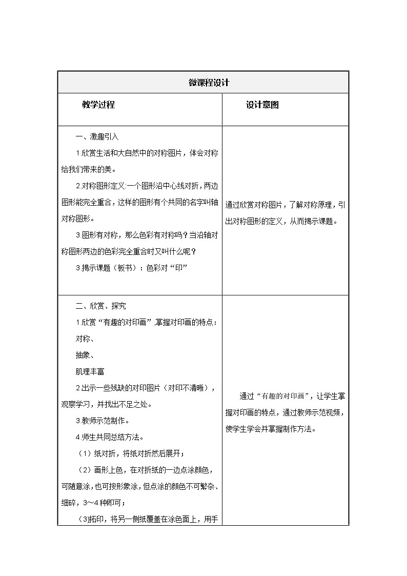 湘美版四年级美术上册 色彩对印 设计方案（教案）第3页