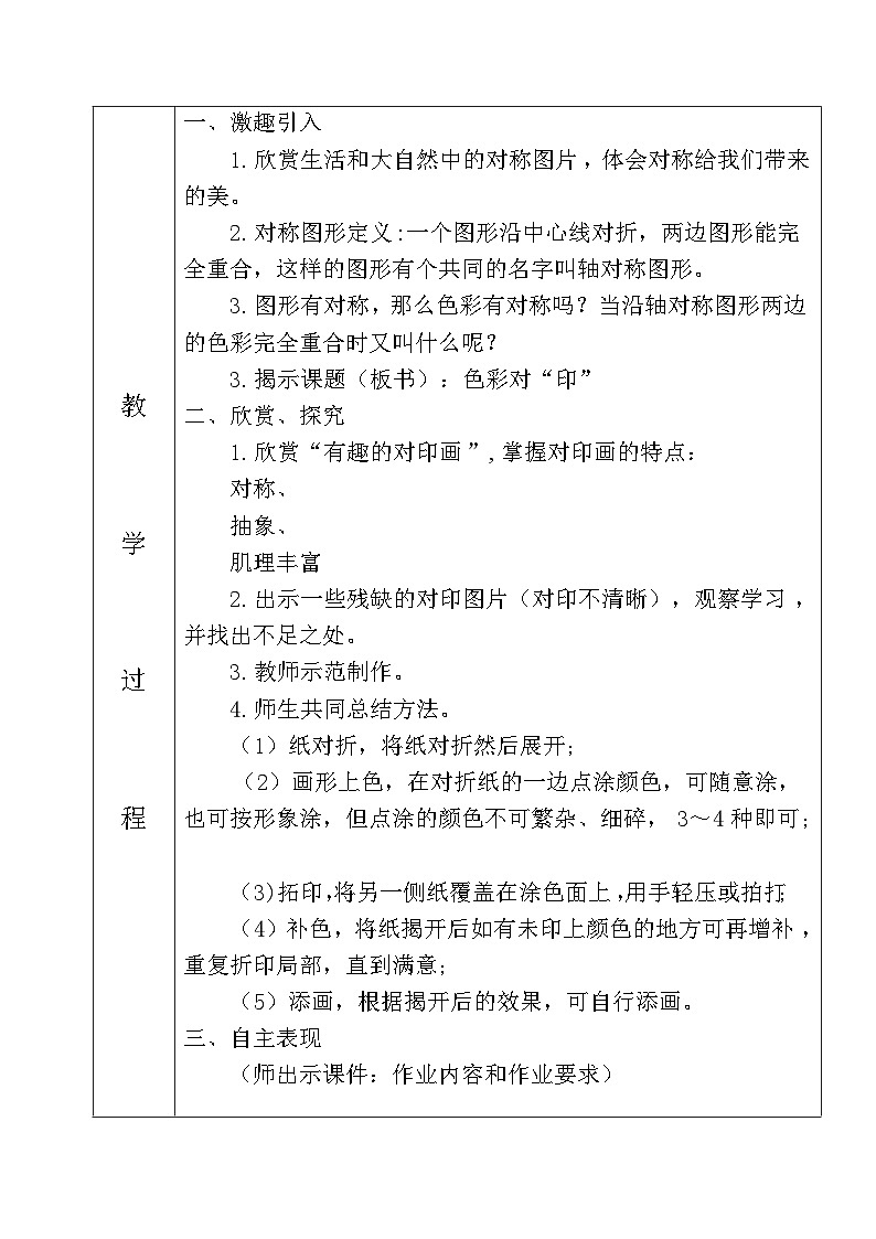 湘美版四年级美术上册 色彩对印（教案）第2页