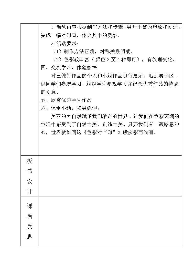 湘美版四年级美术上册 色彩对印（教案）第3页