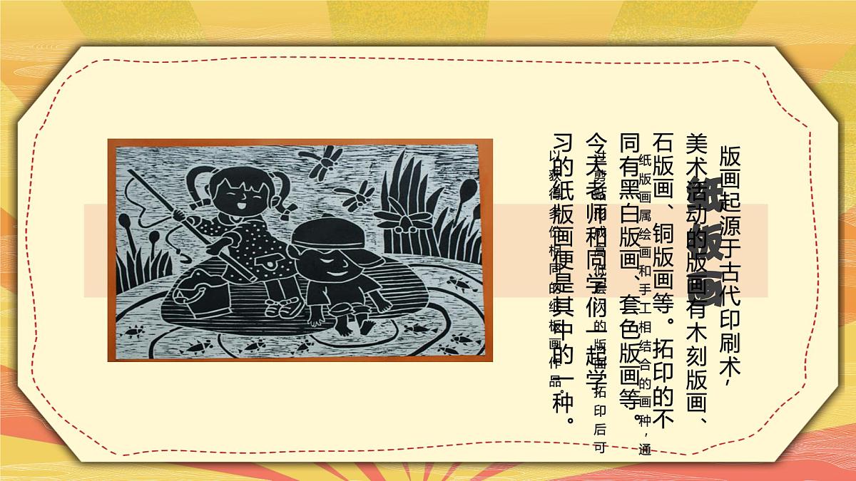 湘美版四年级美术上册 《可爱的班集体》（课件）第6页