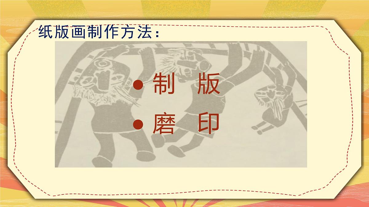 湘美版四年级美术上册 《可爱的班集体》（课件）第8页