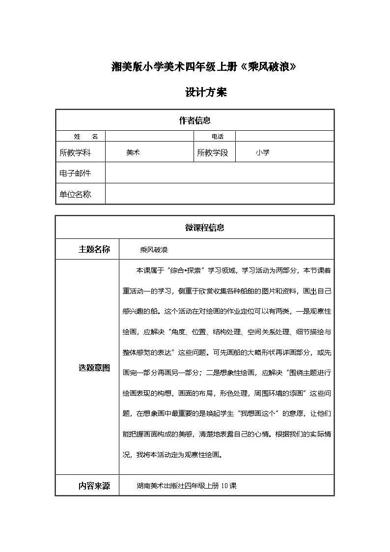 湘美版四年级美术上册 乘风破浪0（教案）第1页