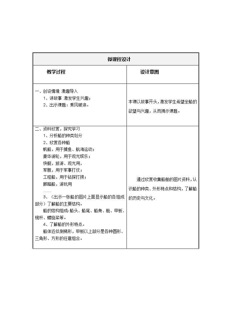 湘美版四年级美术上册 乘风破浪0（教案）第3页