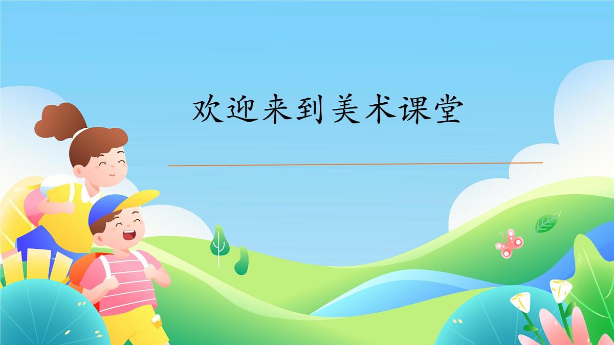 湘美版四年级美术上册 乘风破浪（课件）第1页