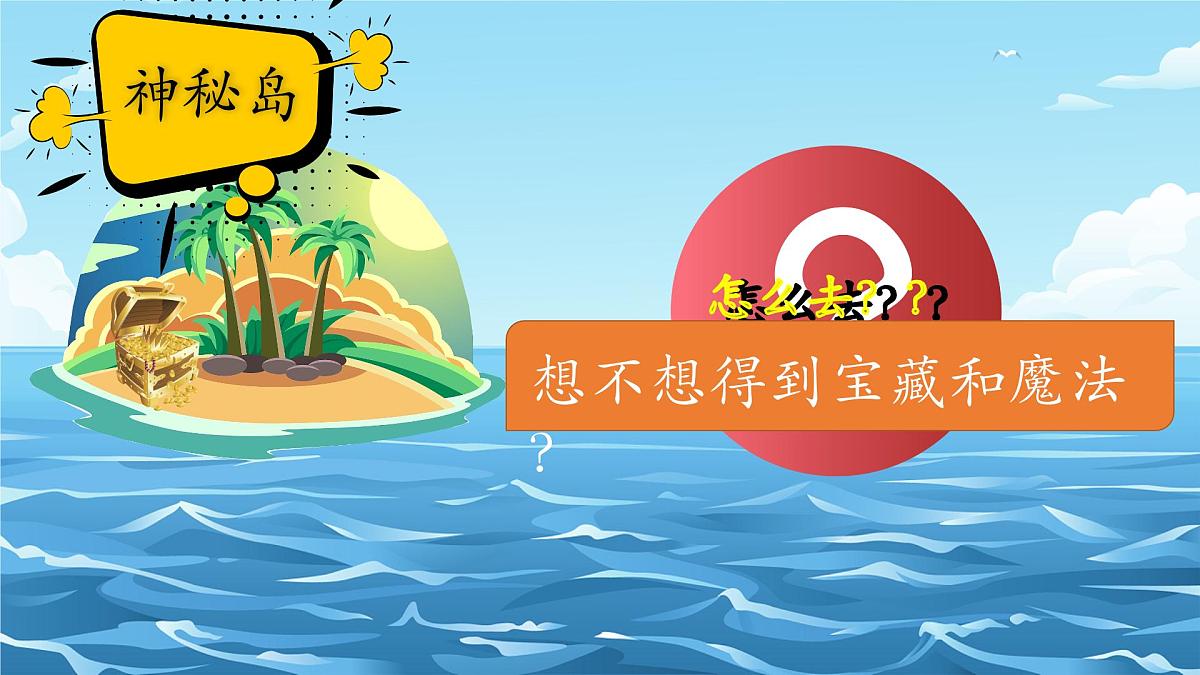 湘美版四年级美术上册 乘风破浪（课件）第2页