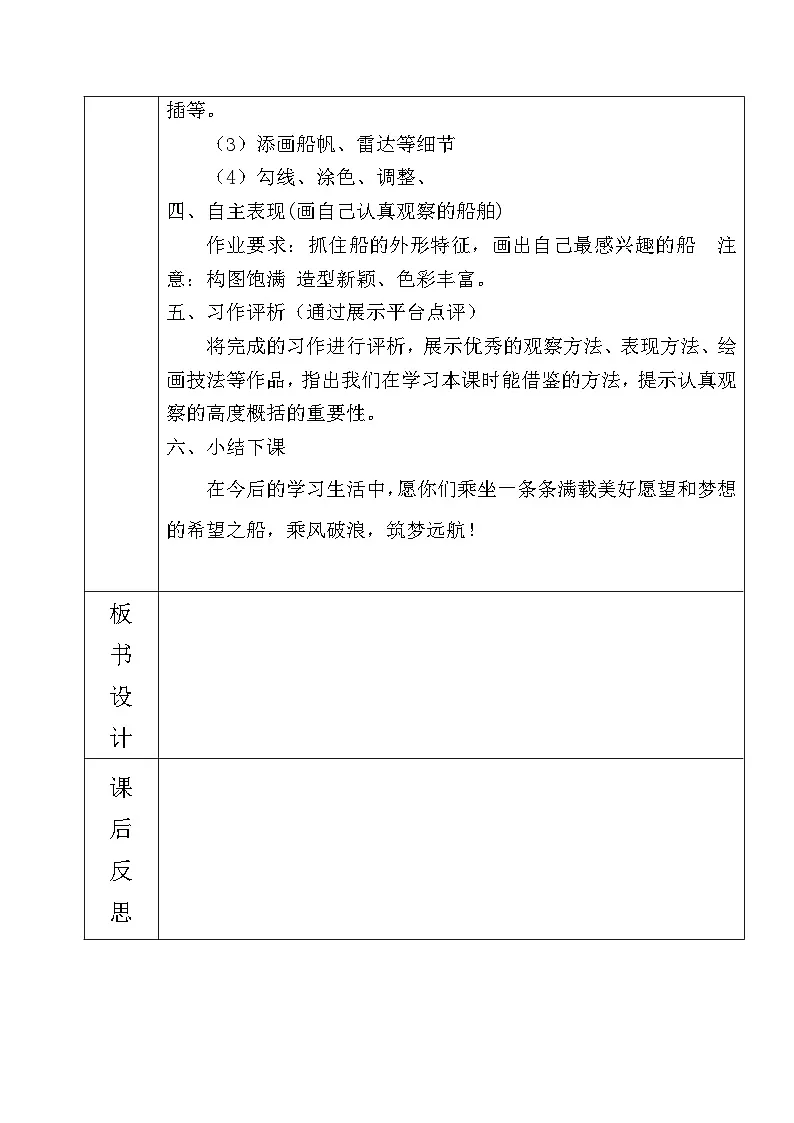 湘美版四年级美术上册 乘风破浪（教案）第3页