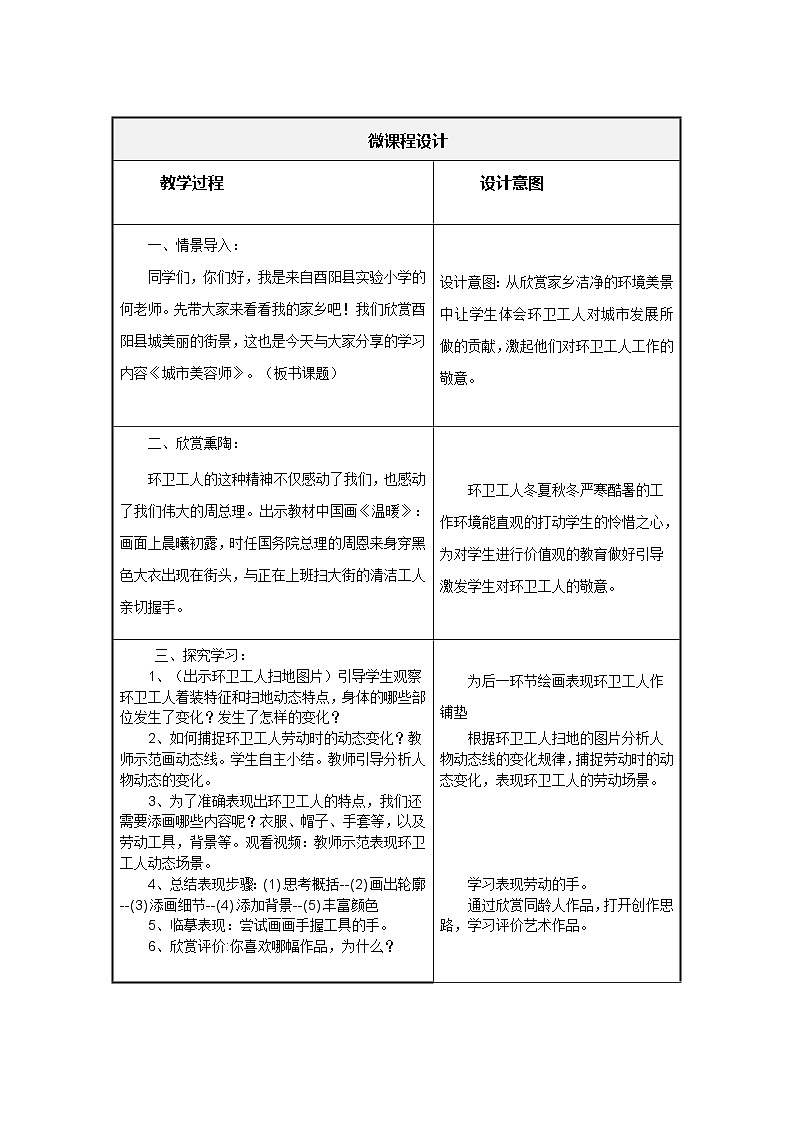 湘美版四年级美术上册 城市美容师（教案）第3页