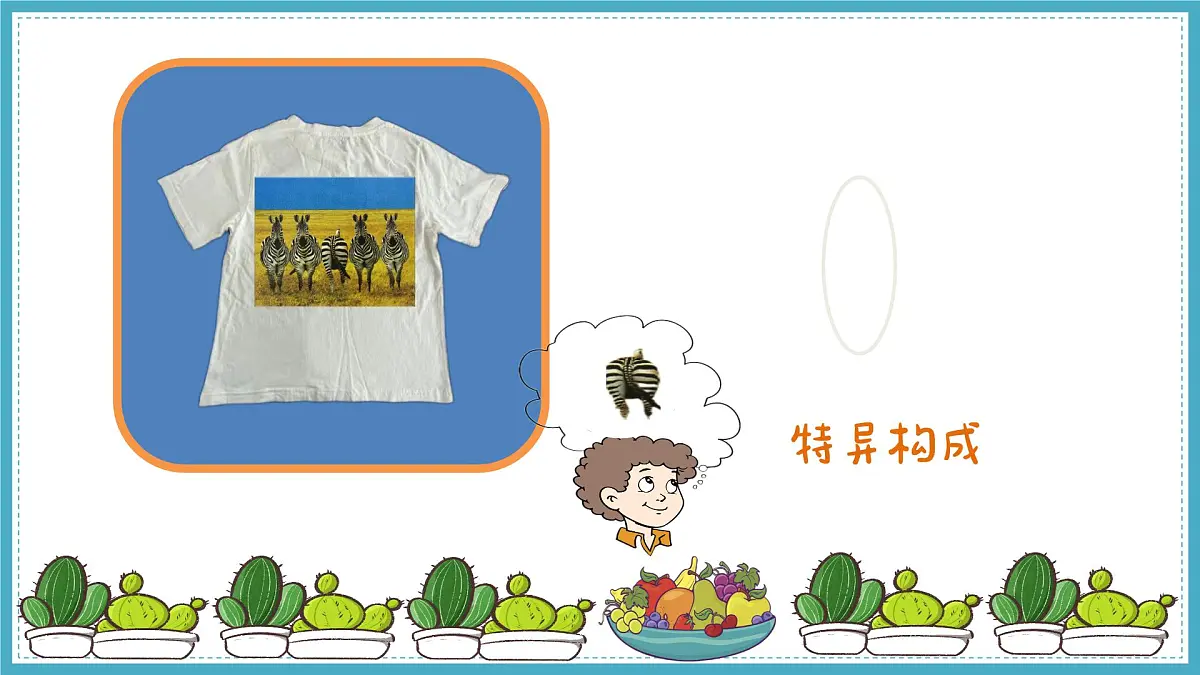 湘美版小学美术四年级上册 一模不一样（课件）第3页