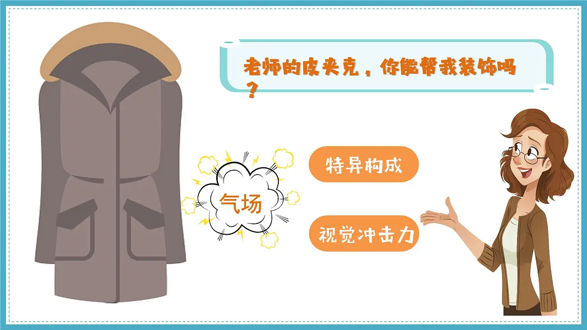 湘美版小学美术四年级上册 一模不一样（课件）第7页