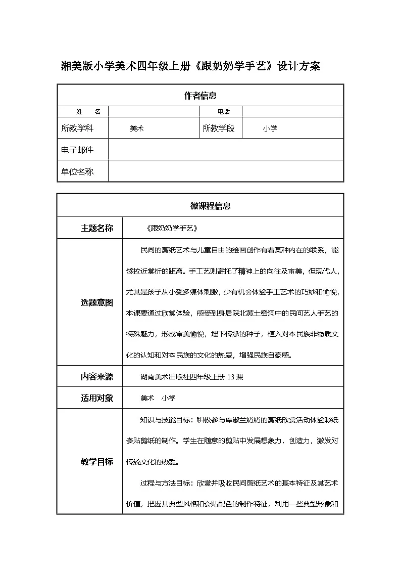 湘美版四年级美术上册 《跟奶奶学手艺》（教案）第1页