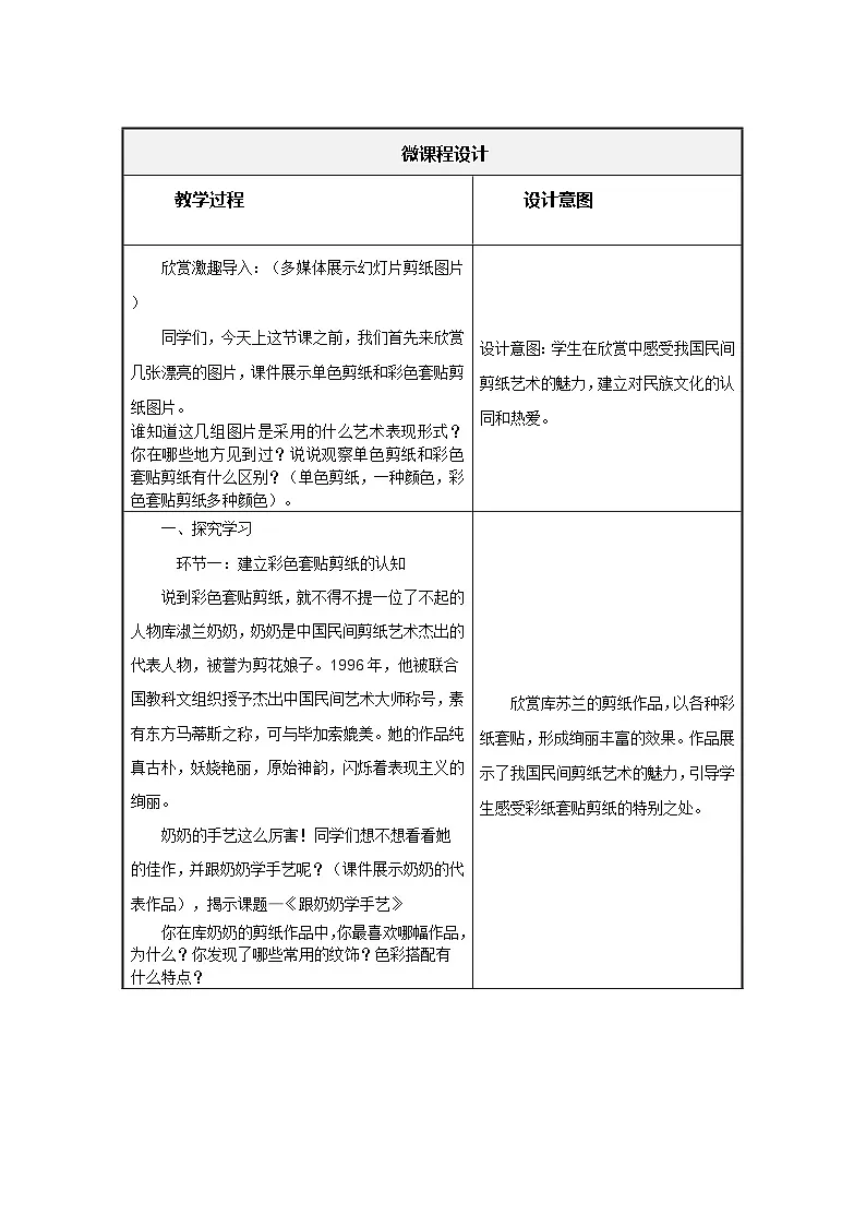 湘美版四年级美术上册 《跟奶奶学手艺》（教案）第3页