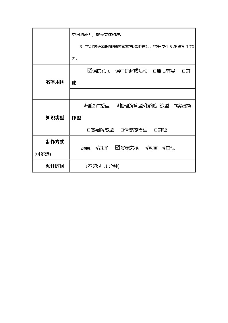 湘美版四年级美术上册 蝴蝶落我家0（教案）第2页