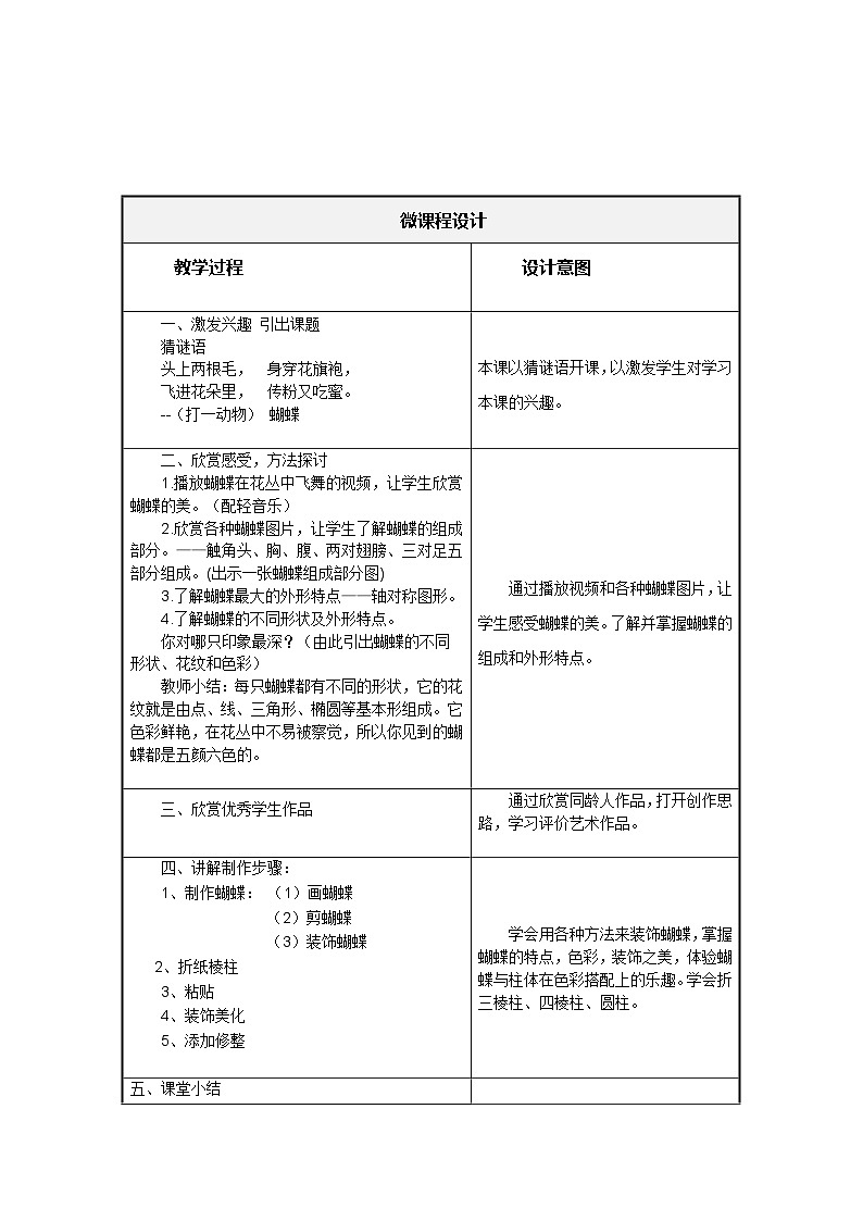 湘美版四年级美术上册 蝴蝶落我家0（教案）第3页