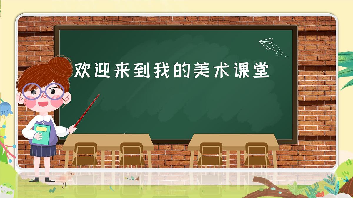湘美版四年级美术上册 蝴蝶落我家（课件）第1页