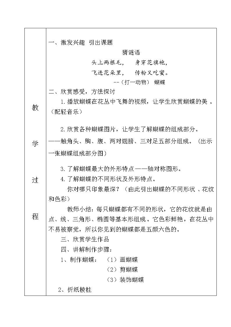 湘美版四年级美术上册 蝴蝶落我家（教案）第2页