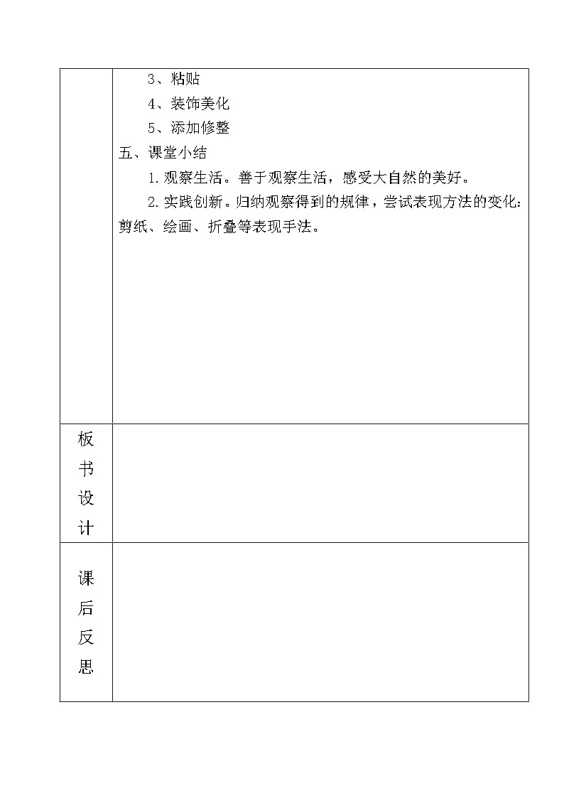 湘美版四年级美术上册 蝴蝶落我家（教案）第3页