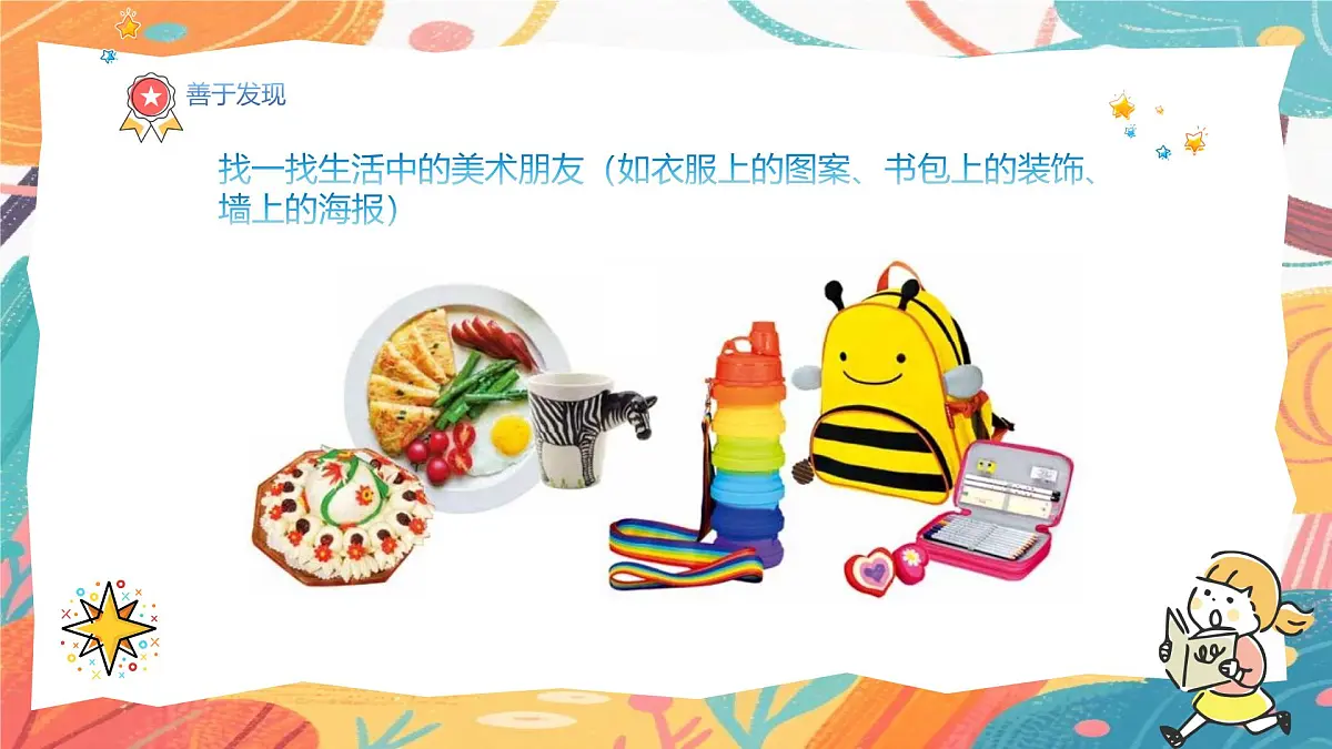 人美版(2024)一年级上册美术《和美术交朋友》课件第5页