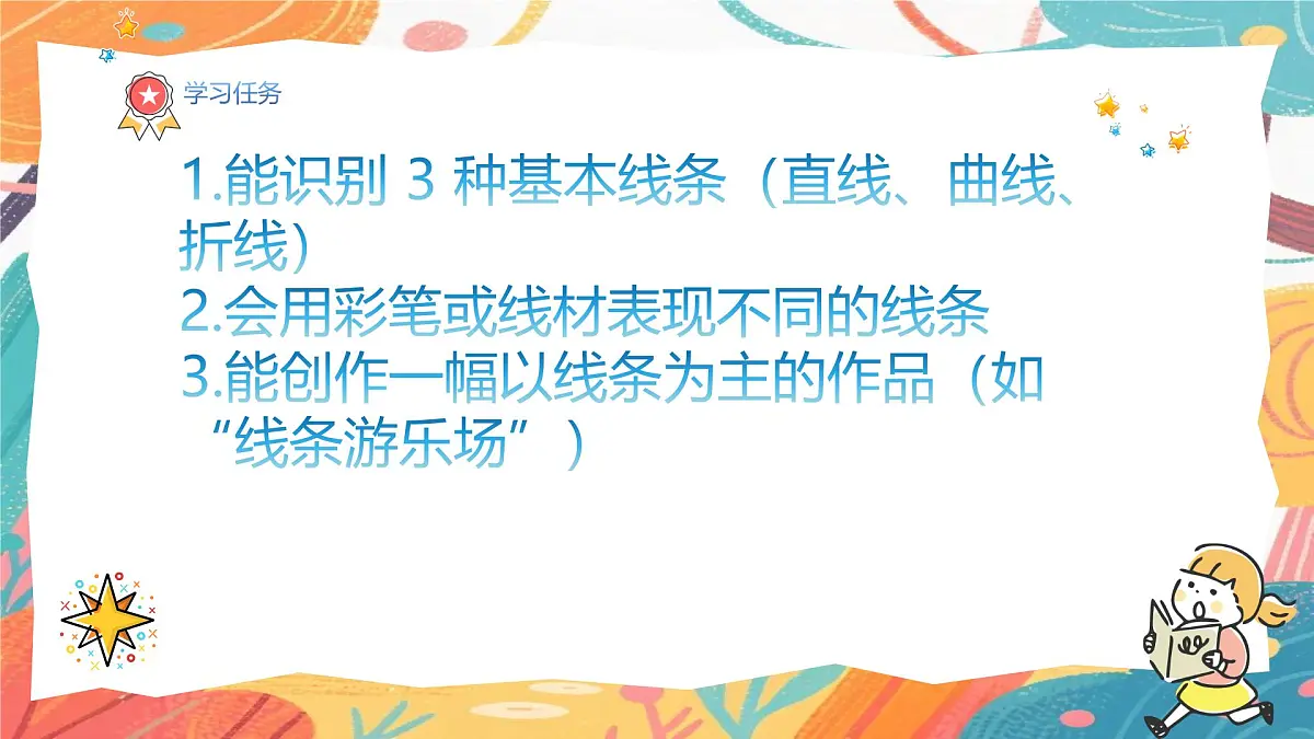 人美版（2024）一年级上册美术《用线条做游戏》课件第3页