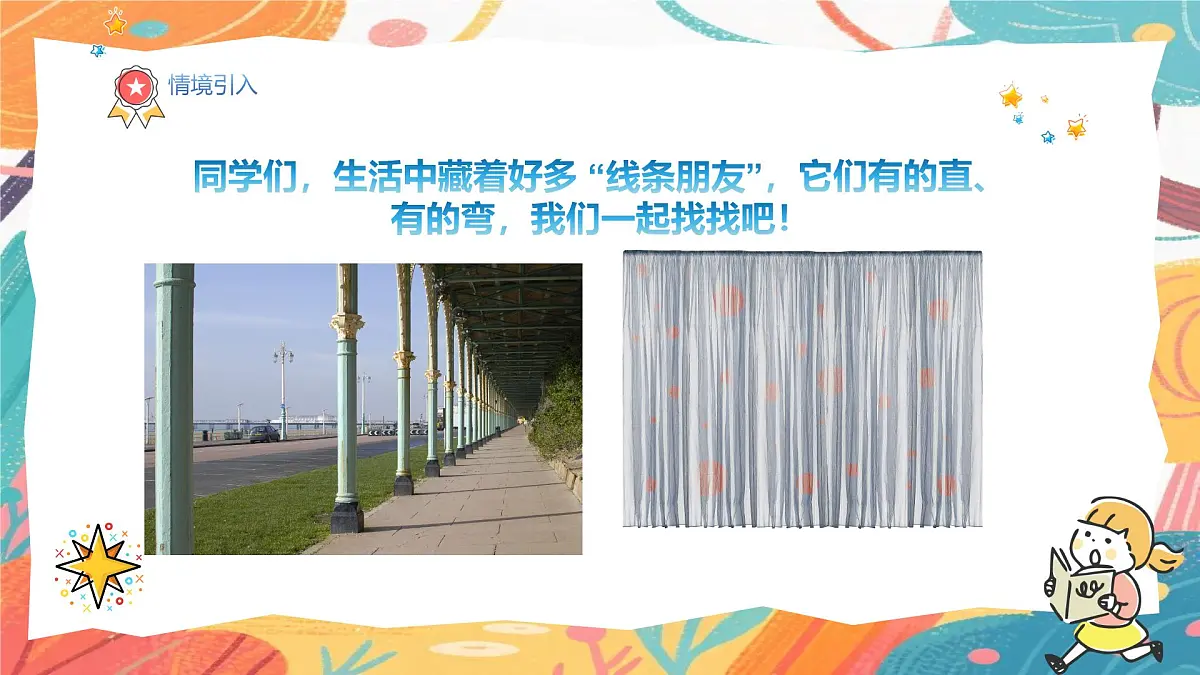 人美版（2024）一年级上册美术《用线条做游戏》课件第4页