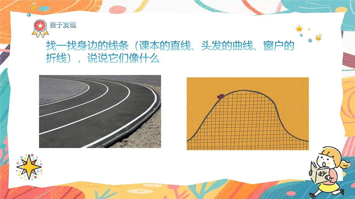 人美版（2024）一年级上册美术《用线条做游戏》课件第5页