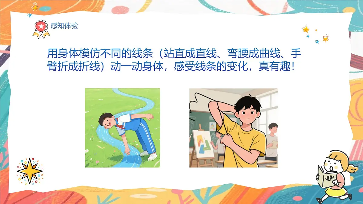 人美版（2024）一年级上册美术《用线条做游戏》课件第6页