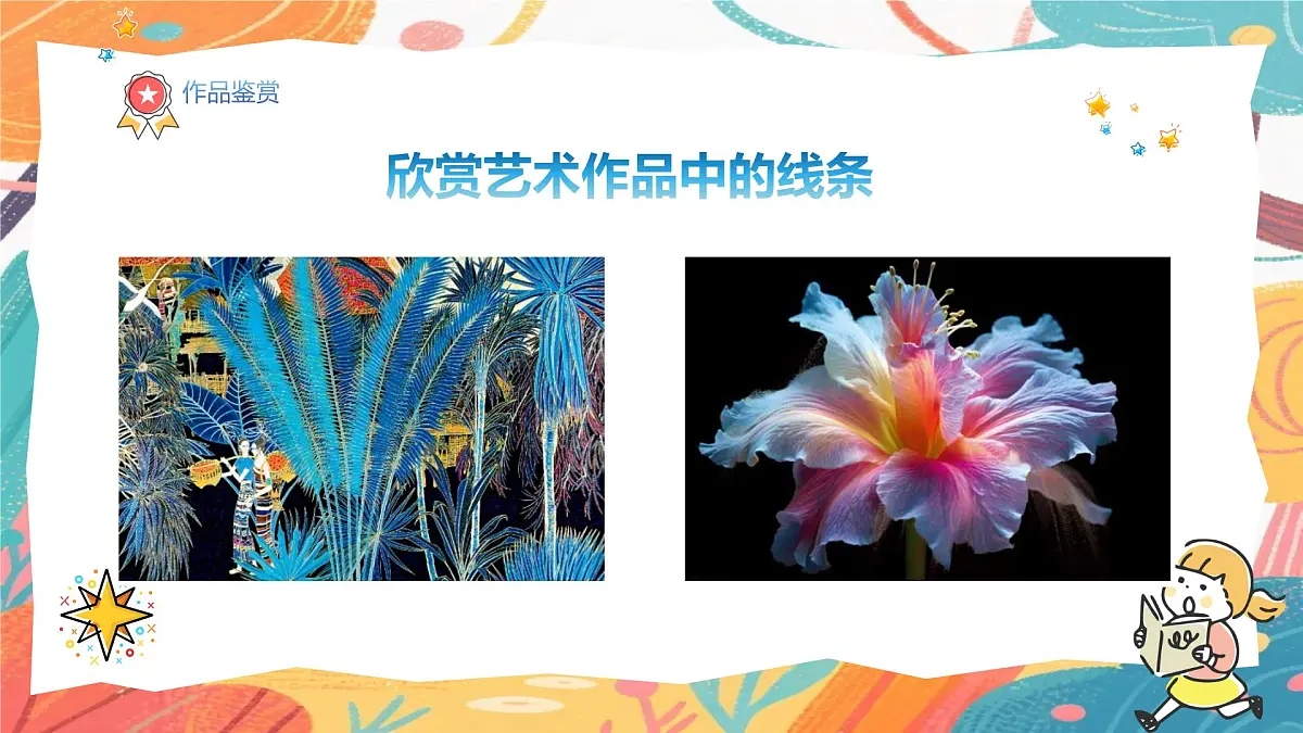 人美版（2024）一年级上册美术《用线条做游戏》课件第8页