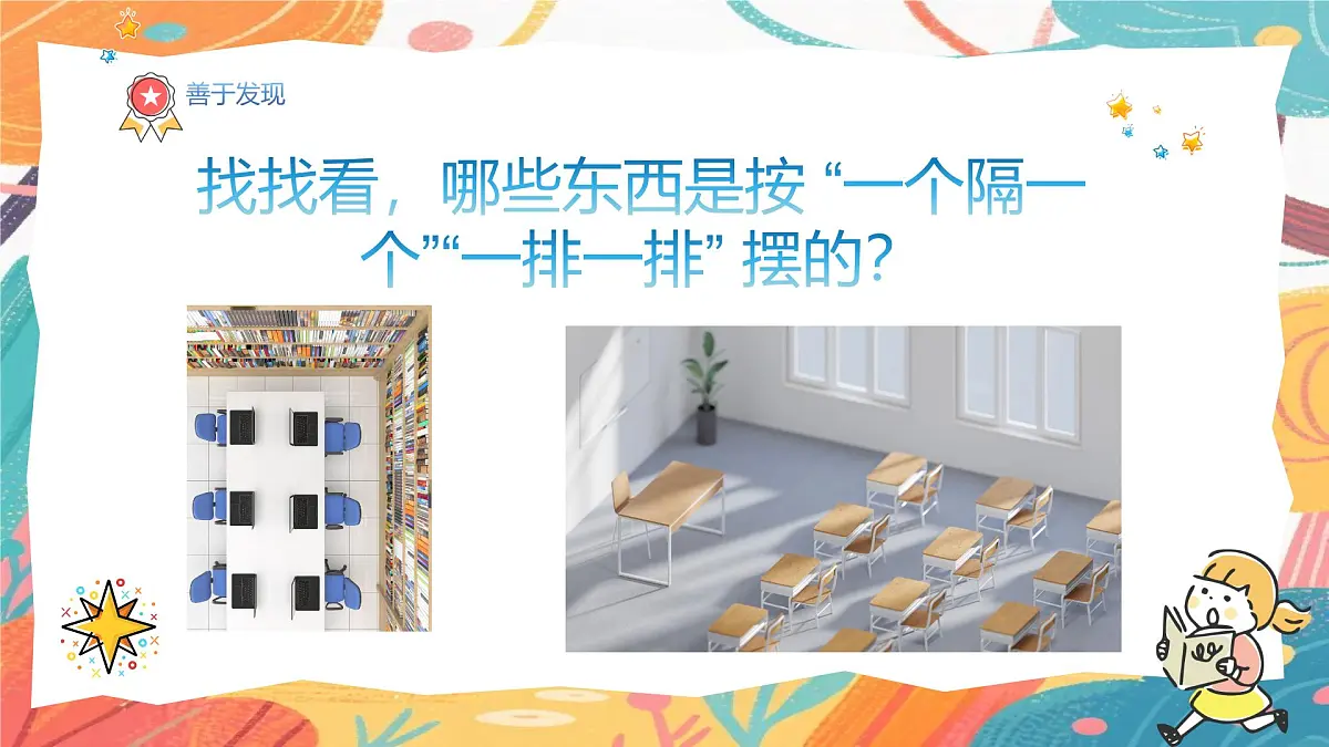 人美版（2024）一年级上册美术《看谁摆的花样多》课件第5页