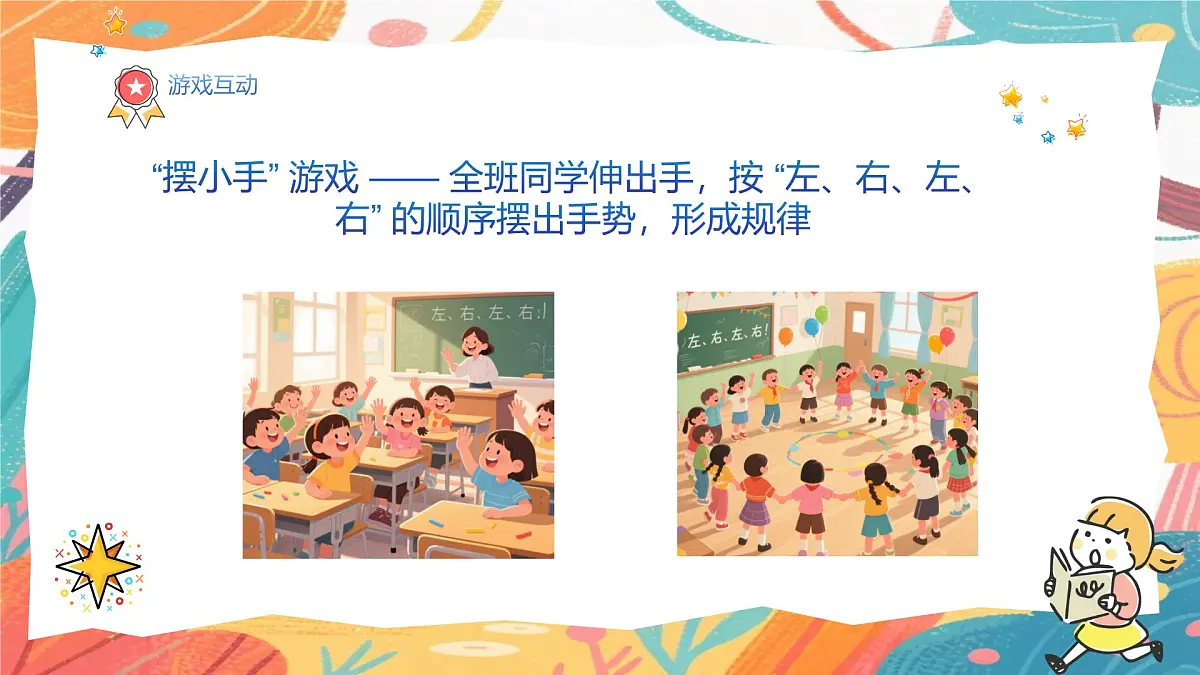 人美版（2024）一年级上册美术《看谁摆的花样多》课件第7页