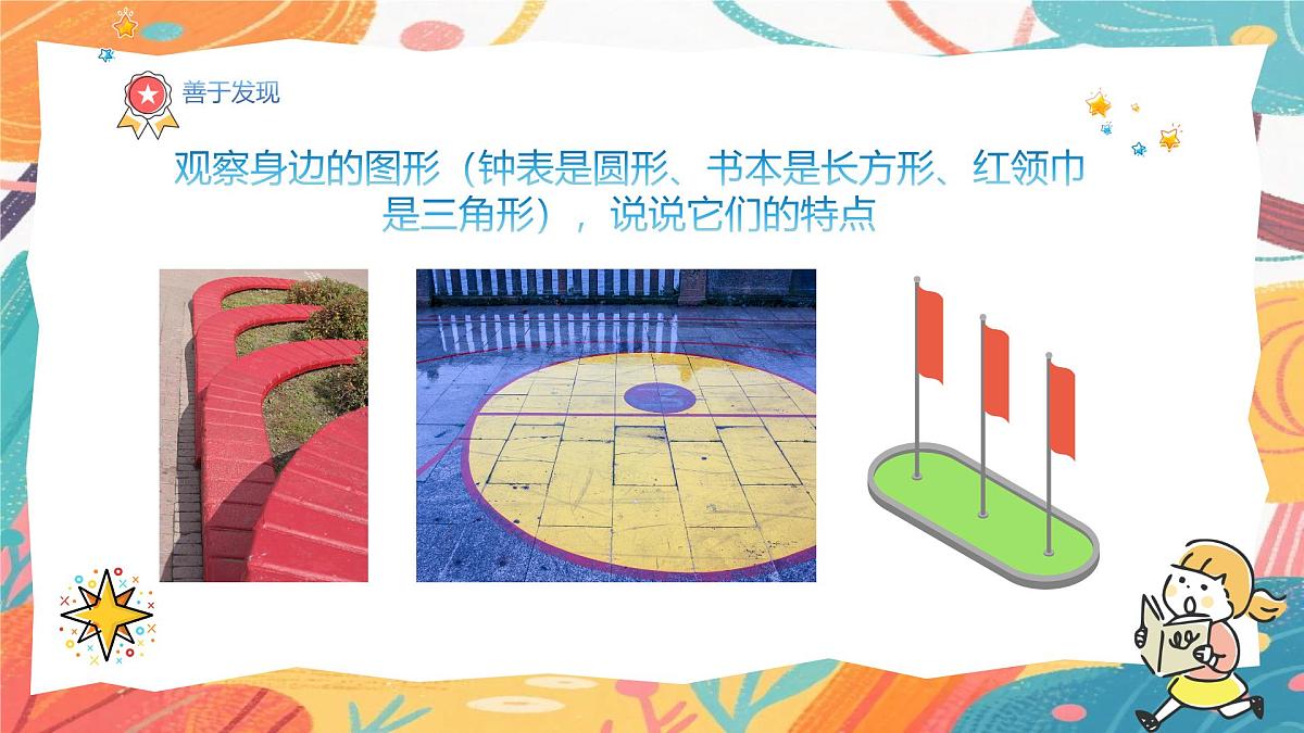 人美版（2024）一年级上册美术《图形的乐园》课件第5页