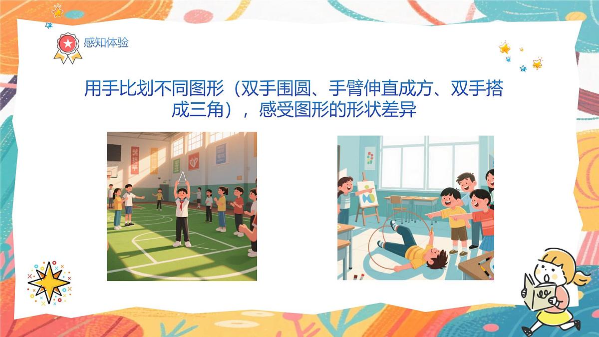 人美版（2024）一年级上册美术《图形的乐园》课件第6页