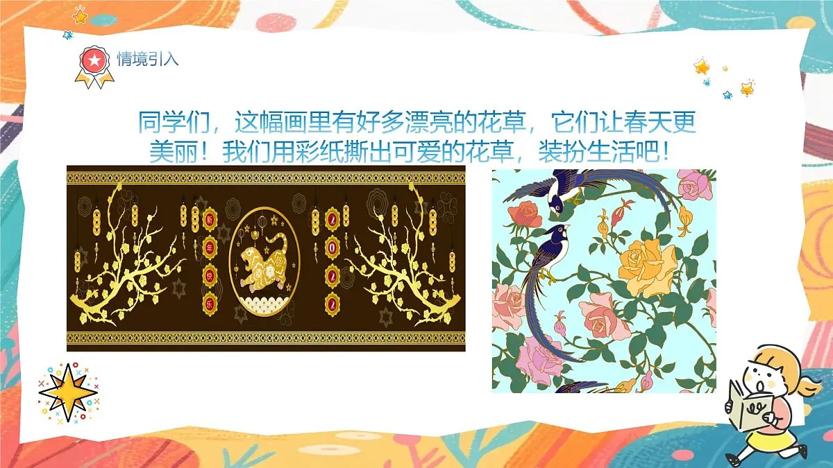 人美版（2024）一年级上册美术《可爱的花草》课件第4页