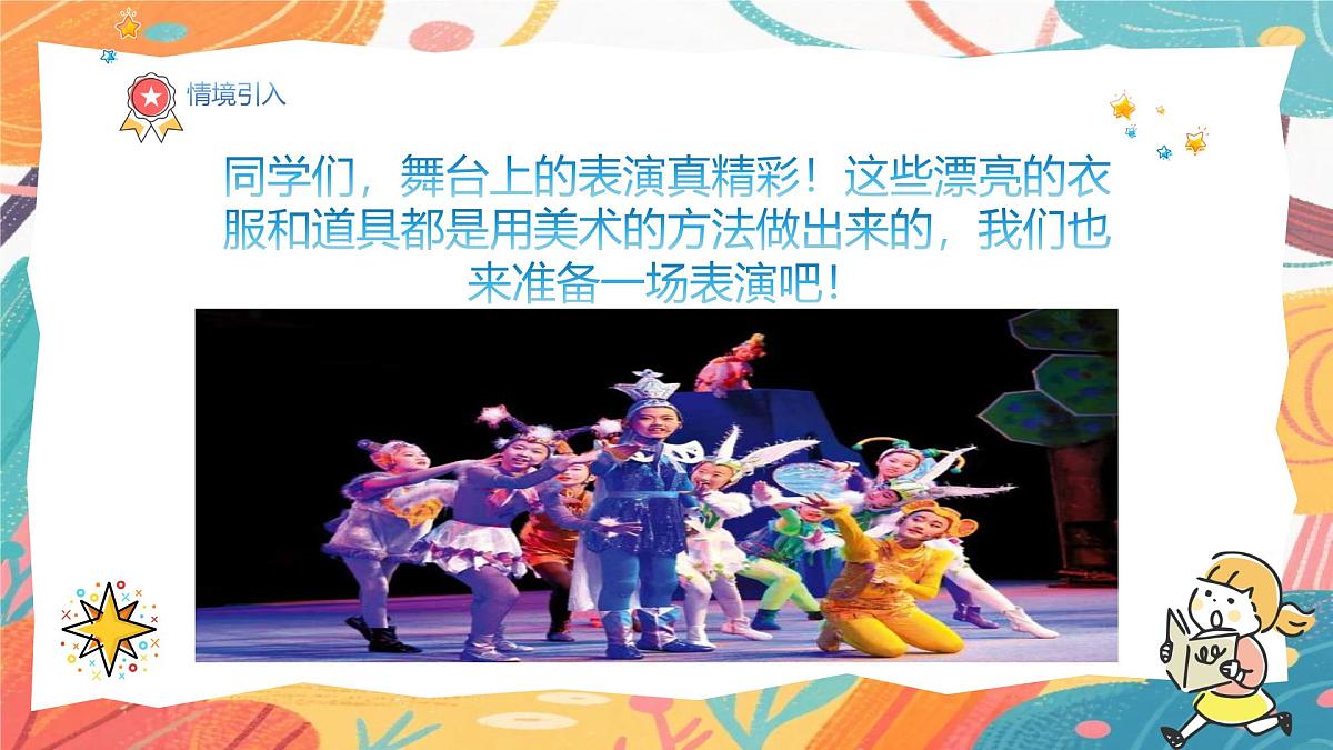 人美版（2024）一年级上册美术《一起来表演》课件第4页