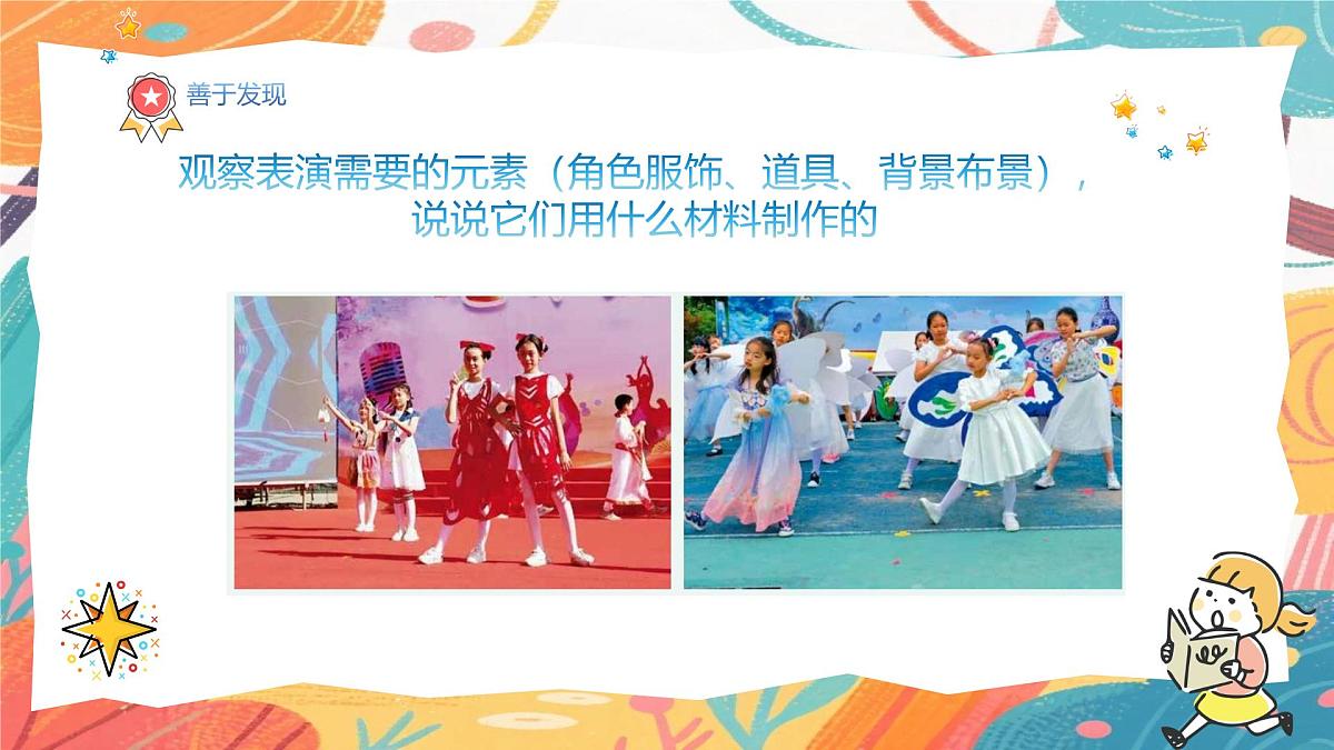 人美版（2024）一年级上册美术《一起来表演》课件第5页